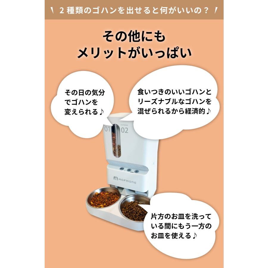 Amazon | 【2種類のゴハンが出せる】 MOFMORE 自動給餌器 猫 2匹 多頭