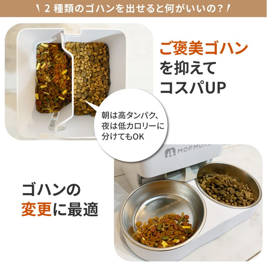 MOFMORE 自動給餌器 MF0480C 2タイプオートフィーダー 猫・犬用自動給餌器 – MOFMORE