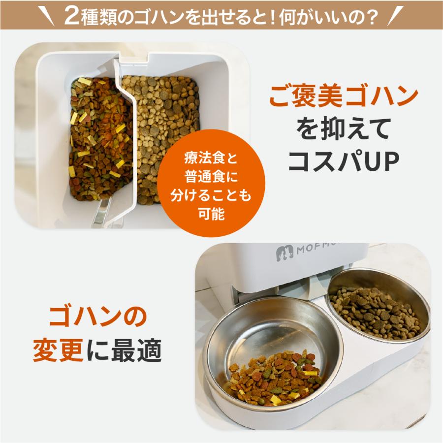 MOFMORE 2タイプオートフィーダー 自動給餌器 猫 2匹 犬 自動餌やり機