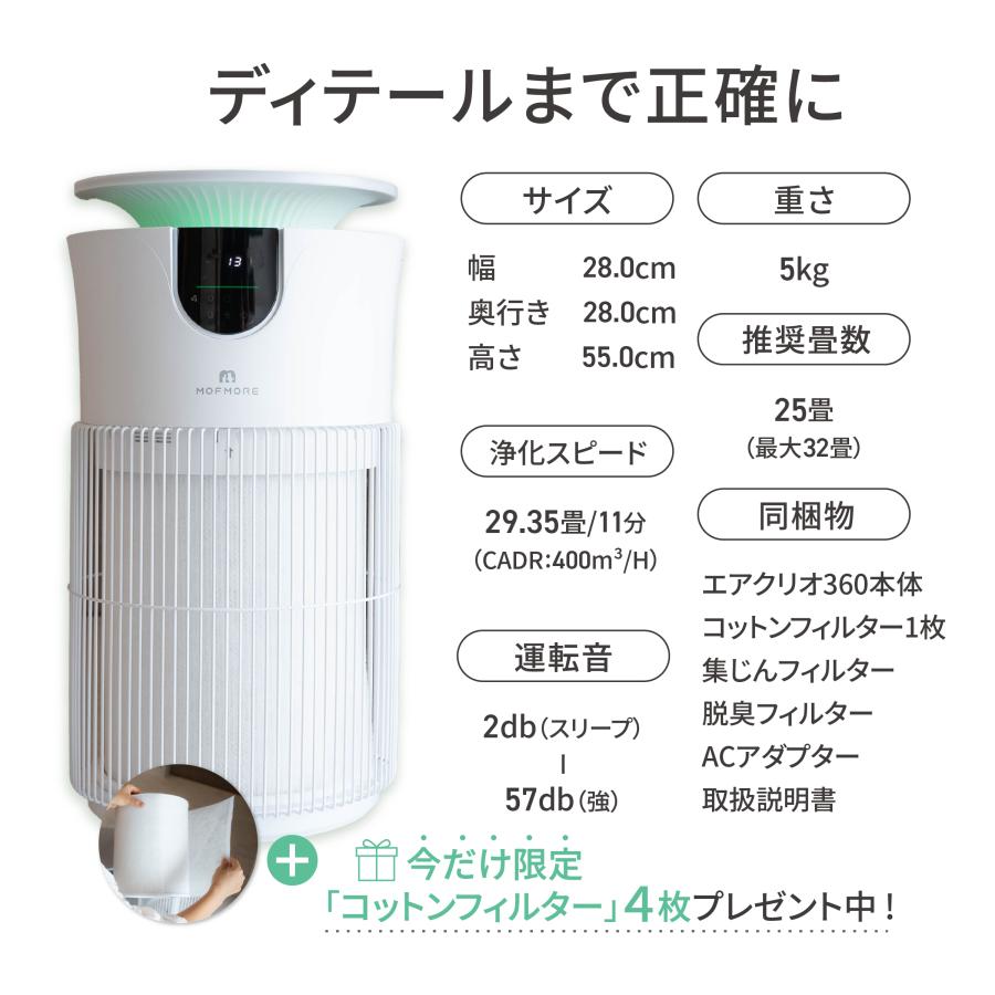 MOFMORE エアクリオ 360【テーブルにもなる】 ペット 空気清浄機 32畳