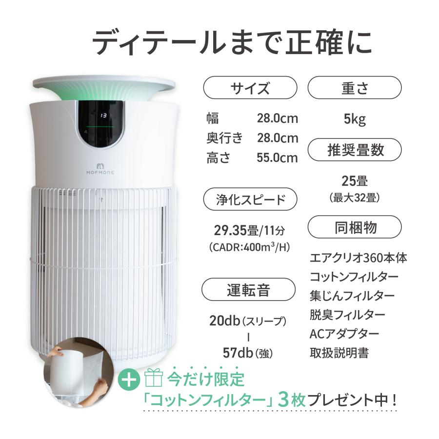 MOFMORE エアクリオ 360【テーブルにもなる】 ペット 空気清浄機 32畳