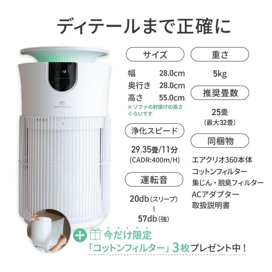 MOFMORE エアクリオ 360【テーブルにもなる】 ペット 空気清浄機 32畳
