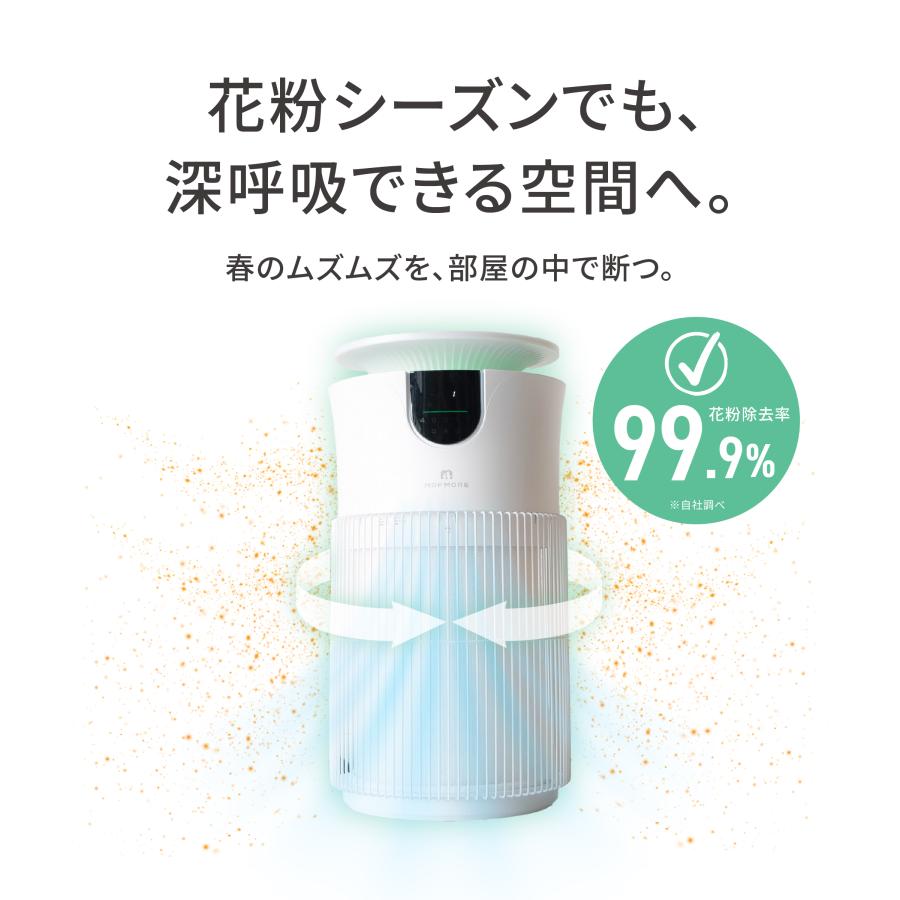MOFMORE エアクリオ 360【テーブルにもなる】 ペット 空気清浄機 32畳