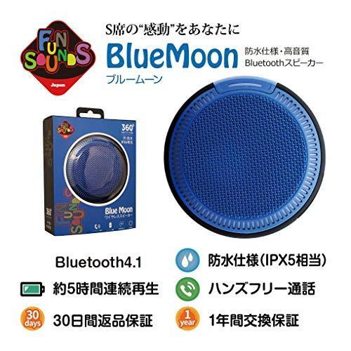 Fun Sounds Bluetoothスピーカー (BlueMoon (ブルームーン) Bluetooth防水スピーカー【高級オーディオパーツ使用/｜mofu-store｜02