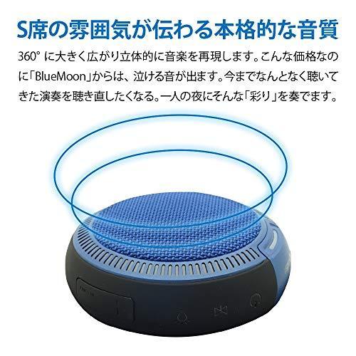 Fun Sounds Bluetoothスピーカー (BlueMoon (ブルームーン) Bluetooth防水スピーカー【高級オーディオパーツ使用/｜mofu-store｜03