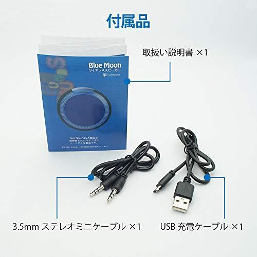 Fun Sounds Bluetoothスピーカー (BlueMoon (ブルームーン) Bluetooth防水スピーカー【高級オーディオパーツ使用/｜mofu-store｜07