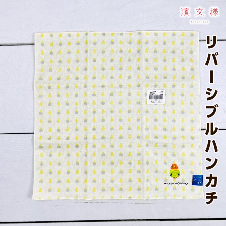 ケイス 濱文様 リバーシブルガーゼハンカチ インコドットとストライプ