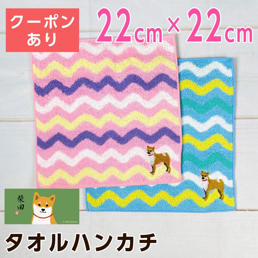 FRIENDSHILL（フレンズヒル） 柴田さん ウェーブシバタ 柴犬 タオル