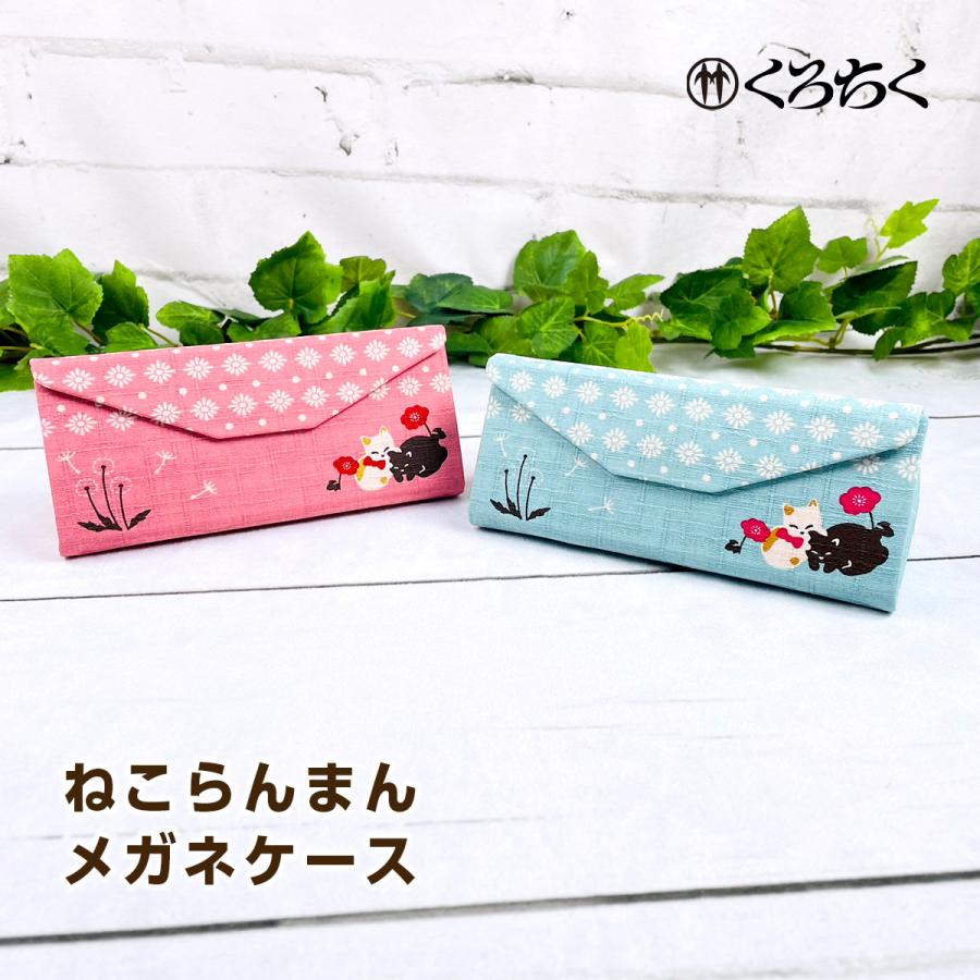 京都くろちく ねこらんまん メガネケース さとうさん家 : モフタス