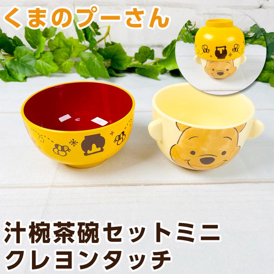 ディズニー くまのプーさん 汁椀茶碗セットミニ クレヨンタッチ 103 00 モフタス ストア ヤフー店 通販 Yahoo ショッピング