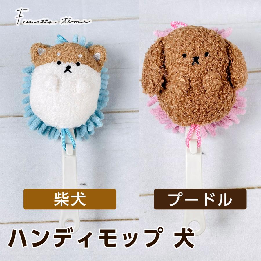 ふわっとタイム ハンディモップ 犬 柴犬 プードル モフタス ストア ヤフー店 通販 Yahoo ショッピング