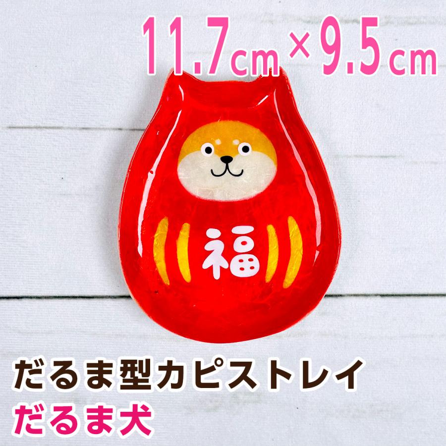 モフタス ストア 店トモ だるま犬 だるま型カピストレイ コーポレーション