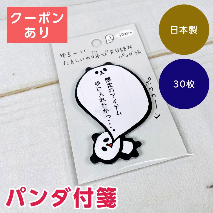 ゆるーいたましいんお叫びfusen ダイカット付箋 パンダ 00 モフタス ストア ヤフー店 通販 Yahoo ショッピング