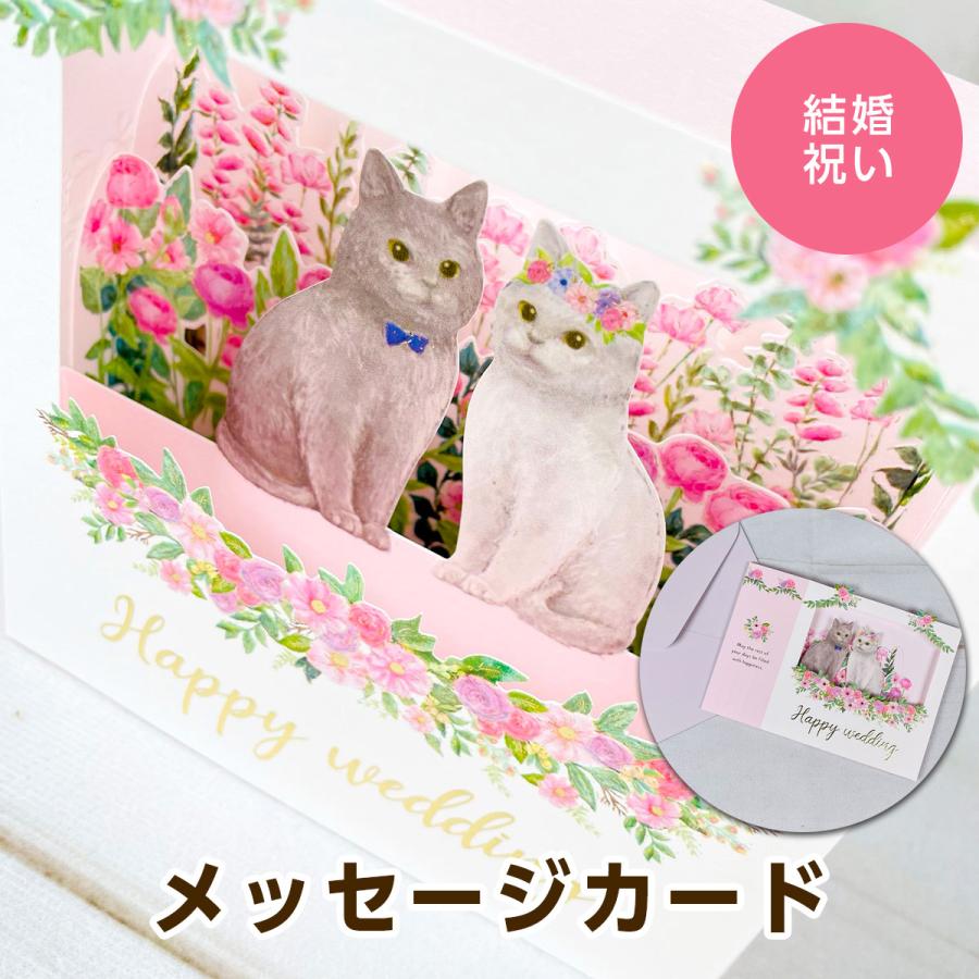 グリーティングライフ ウェディングクラシックアニマルポップアップカード ネコ（猫）｜mofu