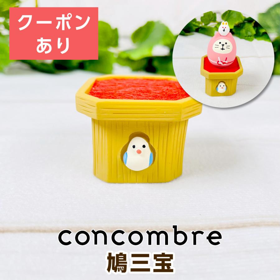 DECOLE（デコレ） コンコンブル（concombre）鳩三宝 ZCB-43950
