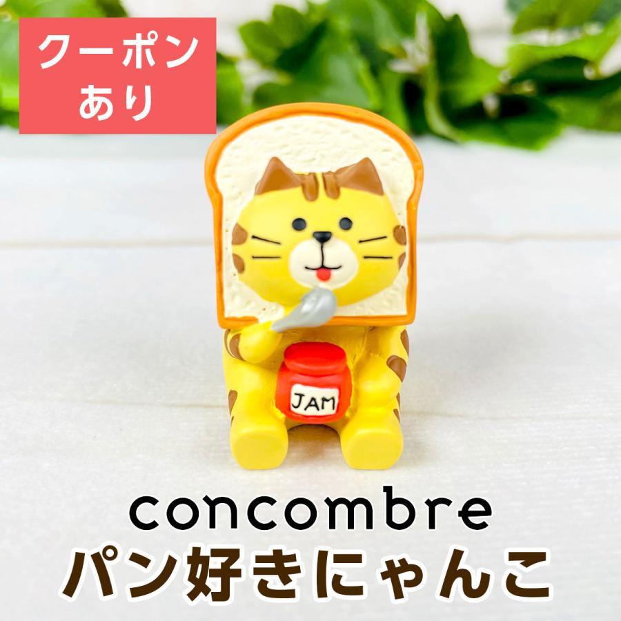 デコレ コンコンブル Concombre パン好きにゃんこ 00 モフタス ストア ヤフー店 通販 Yahoo ショッピング