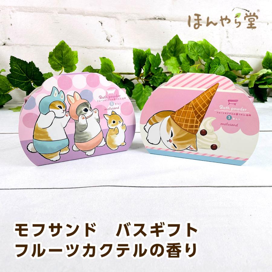 ほんやら堂 フィード モフサンド 入浴剤 ダイカットバスギフト