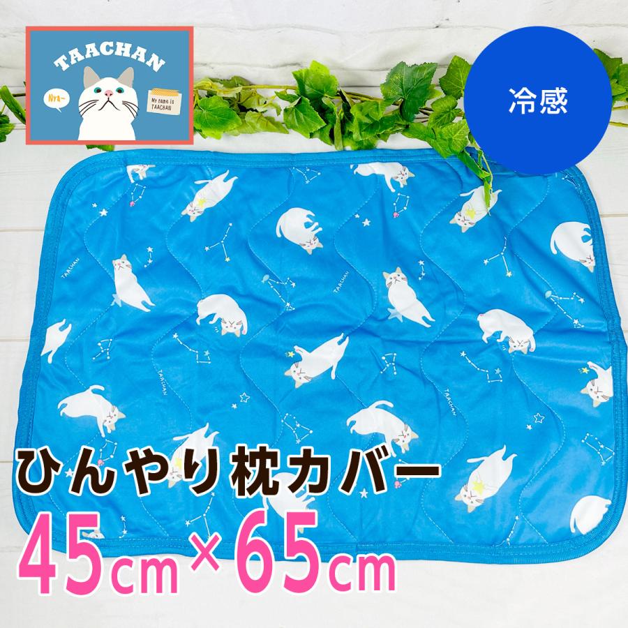 セイザターチャン 星座ターチャン ひんやり枕カバー 白猫 00 モフタス ストア ヤフー店 通販 Yahoo ショッピング