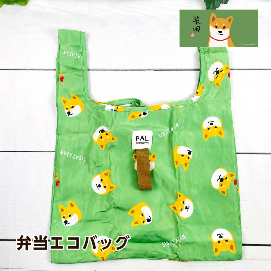フレンズヒル 柴田さん シバタサンノカオ 柴犬 弁当エコバッグ 