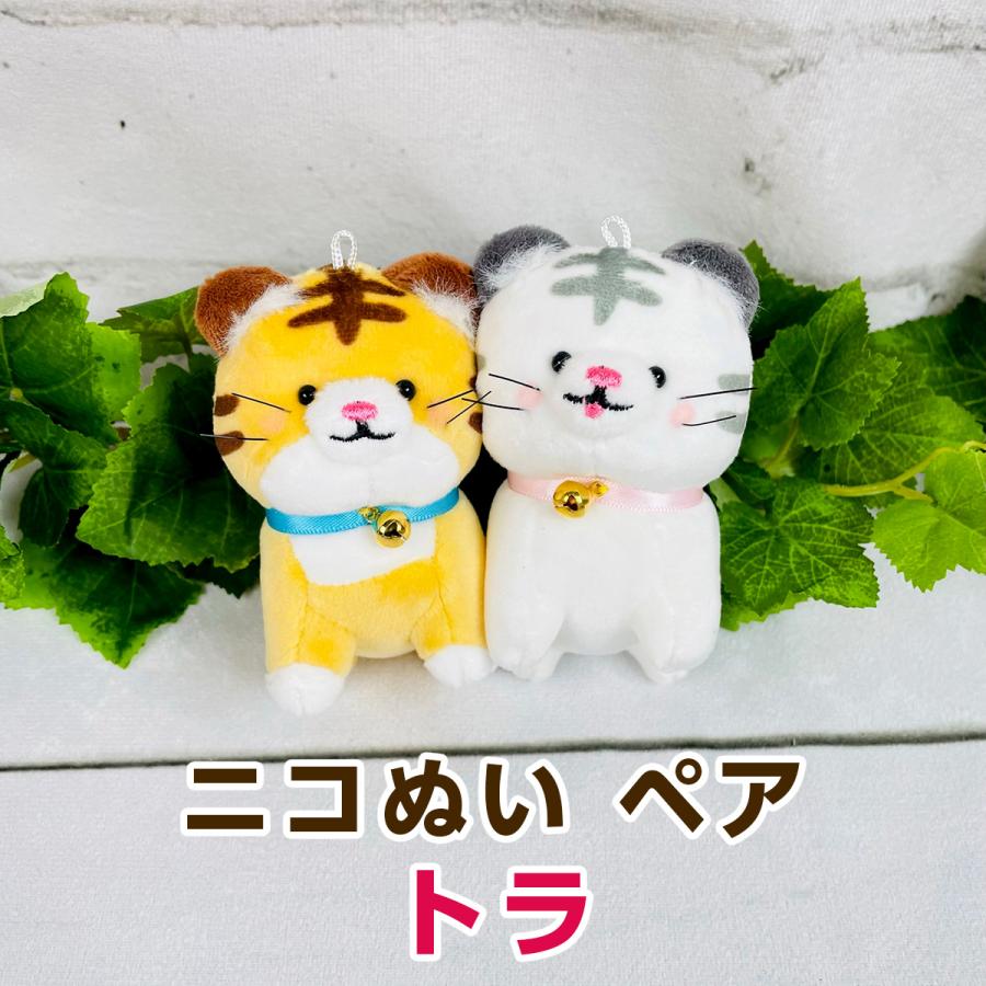 CRUX（クラックス） ニコぬい ペアキーホルダー トラ : モフタス