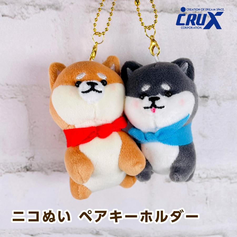 CRUX クラックス(CRUX) ニコぬい ペアキーホルダー 柴犬 CRUX クラックス(CRUX) ニコぬい ペアキーホルダー 柴犬