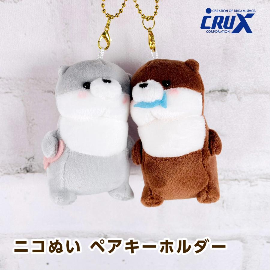 CRUX（クラックス） ニコぬい ペアキーホルダー カワウソ 115455