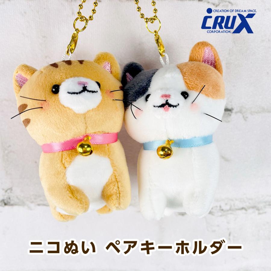 クラックス ニコぬい ペアキーホルダー 猫（茶トラ/三毛猫） 115736 