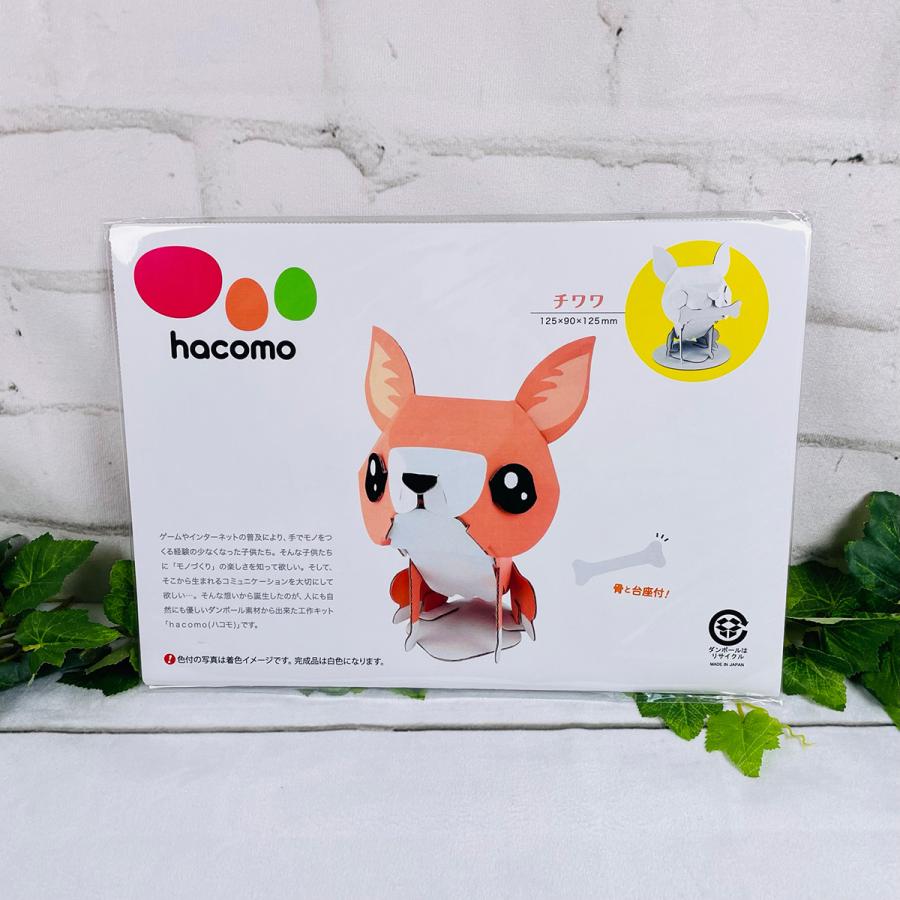 hacomo kids ダンボール工作キット チワワ |  | 01
