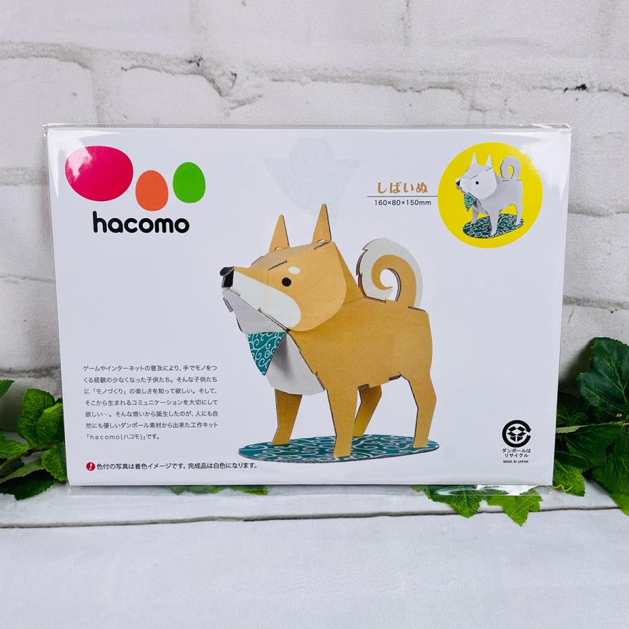 hacomo kids ダンボール工作キット 柴犬 : モフタス・ストア ヤフー店