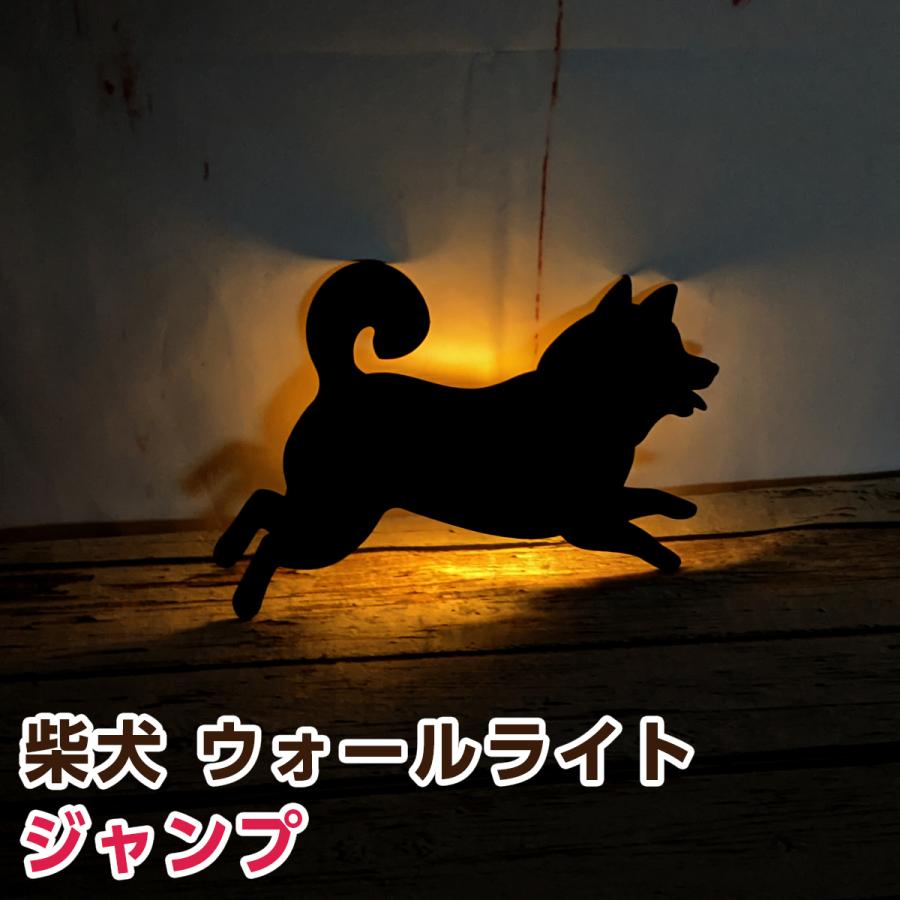 柴犬 ウォールledライト ジャンプ 01 モフタス ストア ヤフー店 通販 Yahoo ショッピング