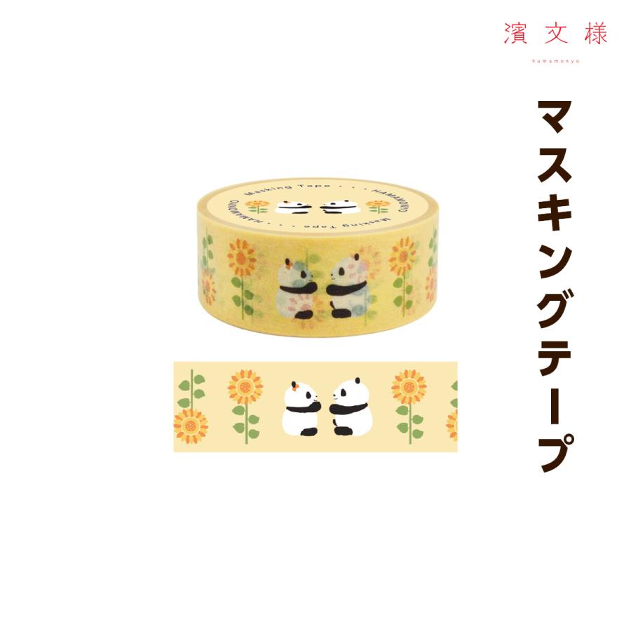 ケイス 濱文様 マスキングテープ 向日葵とパンダ 81133 : モフタス