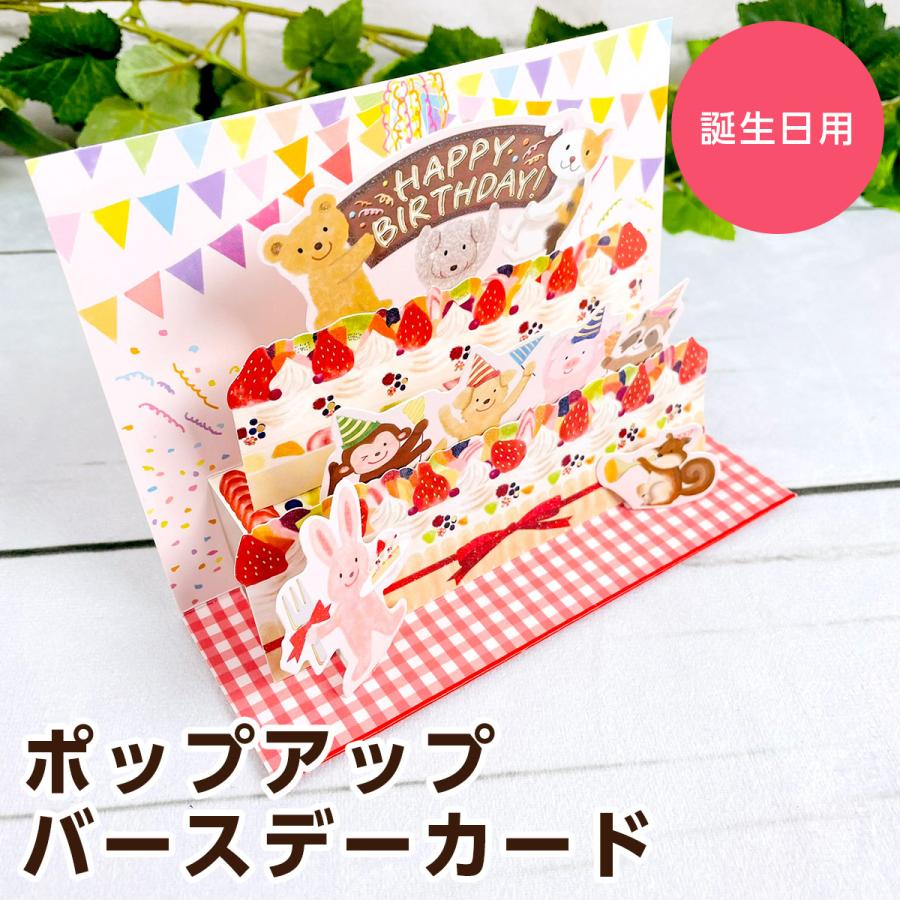 アクティブコーポレーション ポップアップ バースデーカード「On Your