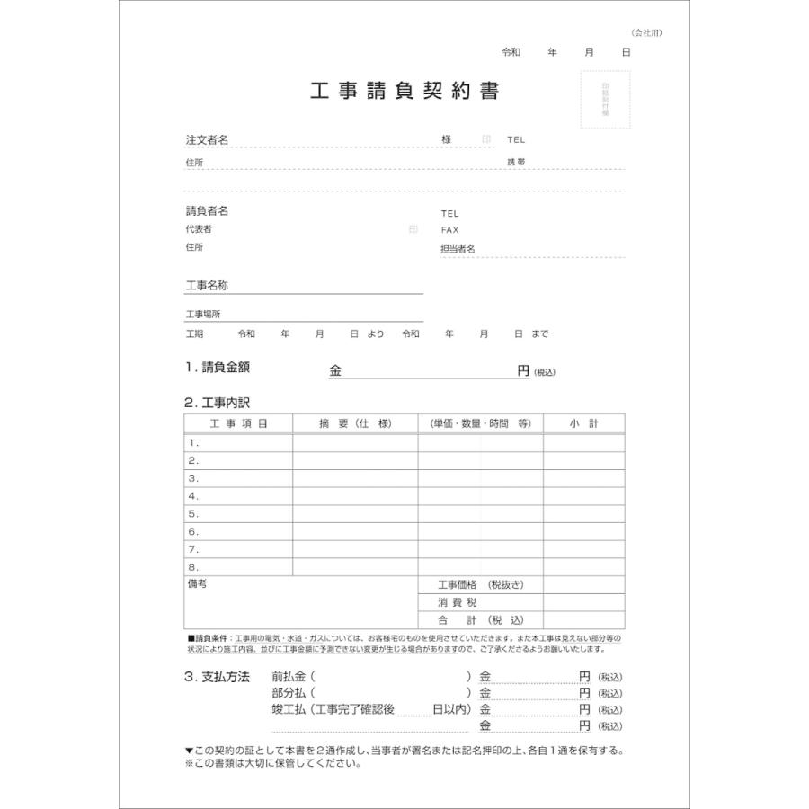 住宅リフォーム工事請負契約書50組1冊 2枚複写 サイズ 帳簿 Www Sbmaiseventos Com Br
