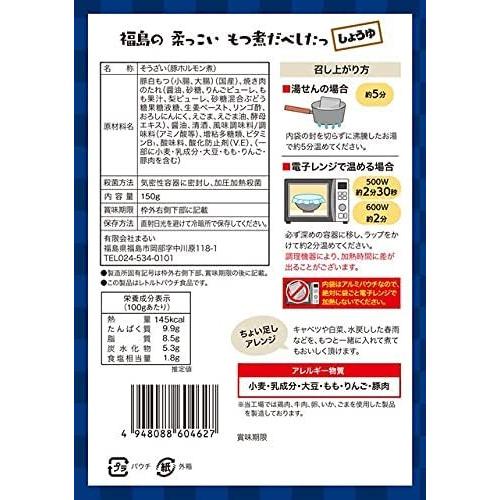77 Off もふもふ雑貨店送料無料 福島の柔っこい もつ煮だべしたっ 醤油 150ｇ 1箱 国産白モツ 福島ホルモン キクアブラ もつ Cfc Com Do