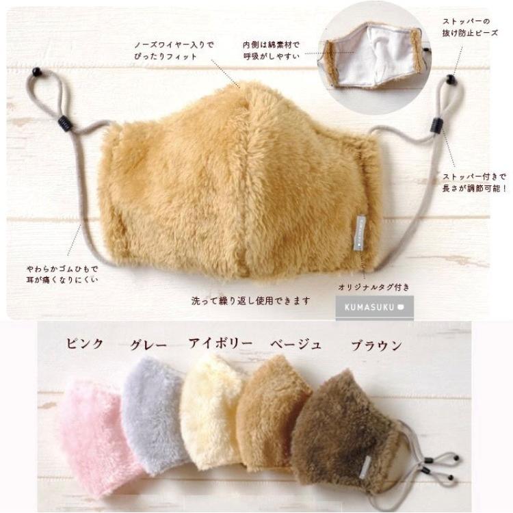 くまさんみたいな ふわふわマスク くますく クマスク 洗える おしゃれ