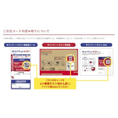 ゆうパケットポスト発送用シール メルカリ ラクマ ヤフオク PayPay