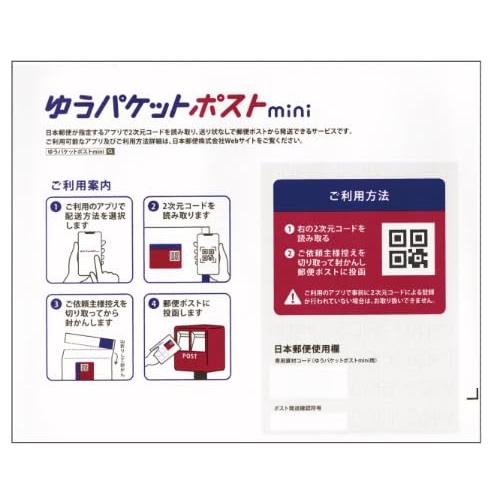ゆうパケットポストmini専用封筒 フリマ用 梱包資材 封筒 (10枚) の商品画像