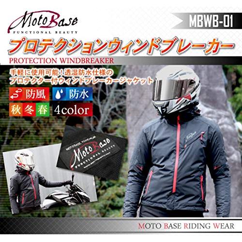 オンラインストア最安 モトベース（MOTO BASE）春秋モデル 防風・防水 バイク用ジャケット プロテクション ウインドブレーカー ジャケット/MBWB-01 (ブ