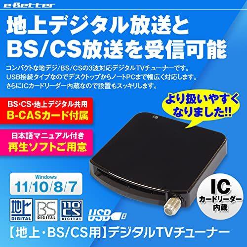 地デジチューナー フルセグ BS CS 110° B-CASカード付属 再生ソフト有り USB チューナー 外付け パソコン ノートPC デスク