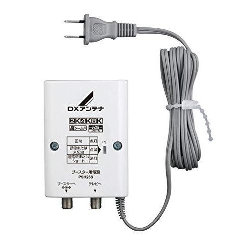 DXアンテナ　ブースター DXアンテナ ブースター用電源装置（DC15V）PSH25S [2K・4K・8K対応]