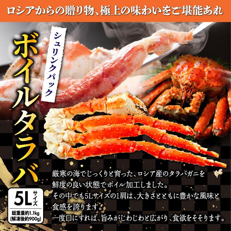 送料無料 ロシア産 ボイルタラバ シュリンクパック 5Lサイズ 1肩 総