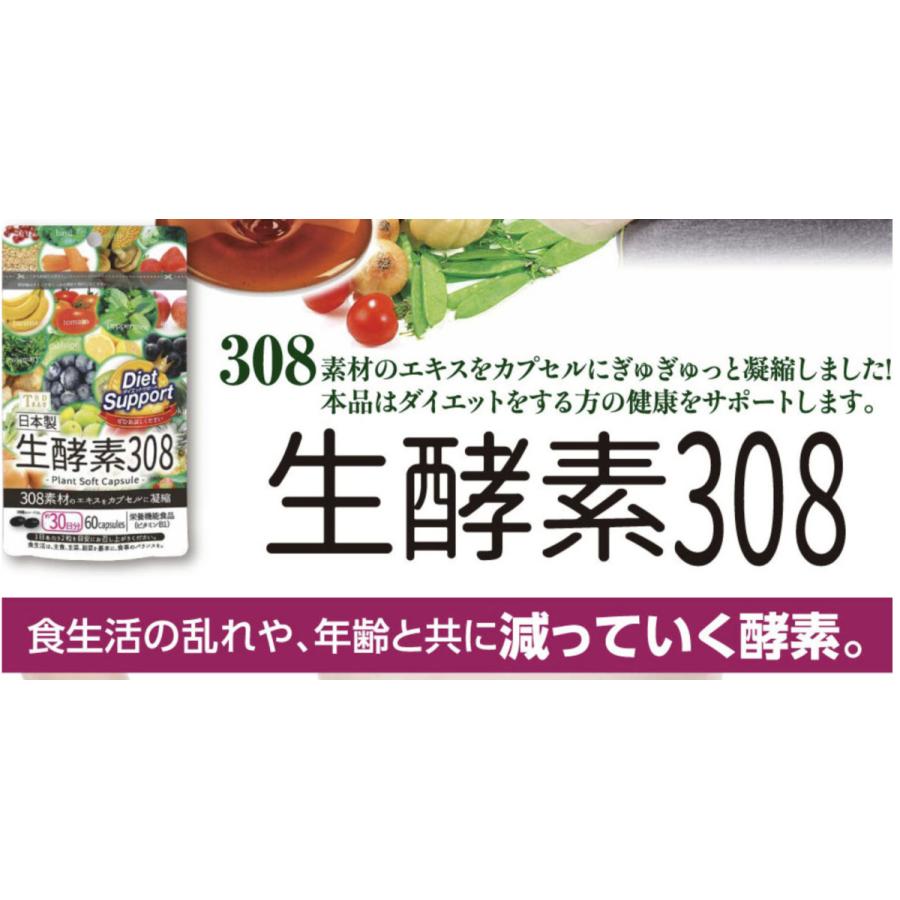 生酵素308 1ヶ月分 60粒 : 最上商店 - 通販 - Yahoo!ショッピング