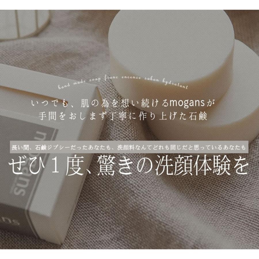 【在庫限り】モーガンズ ハンドメイドソープ 80g MOGANS 洗顔石鹸 洗顔せっけん 洗顔料 乾燥肌 固形 無添加 毛穴 ニキビ｜mogans｜14