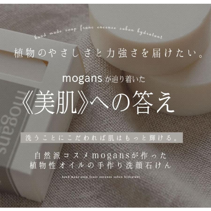 【在庫限り】モーガンズ ハンドメイドソープ 80g MOGANS 洗顔石鹸 洗顔せっけん 洗顔料 乾燥肌 固形 無添加 毛穴 ニキビ｜mogans｜02