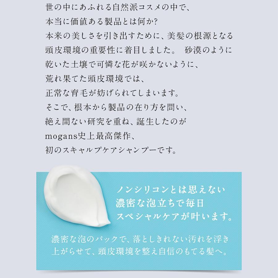 【セットで10%OFF】MOGANS 薬用 スカルプシャンプー＆コンディショナー セット 草花(そうか) 各300mL 医薬部外品 アミノ酸 モーガンズ | mogans | 05