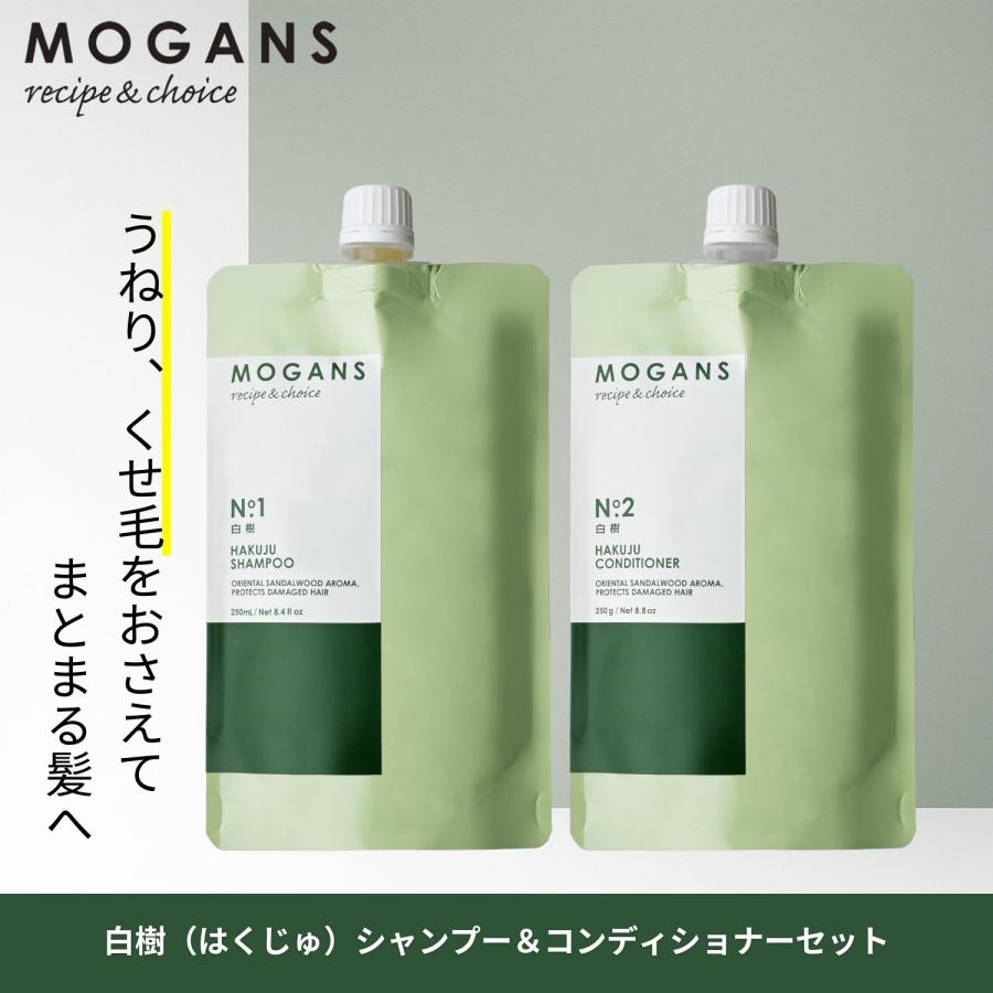 mogans（モーガンズ） 白樹(はくじゅ) ノンシリコン アミノ酸
