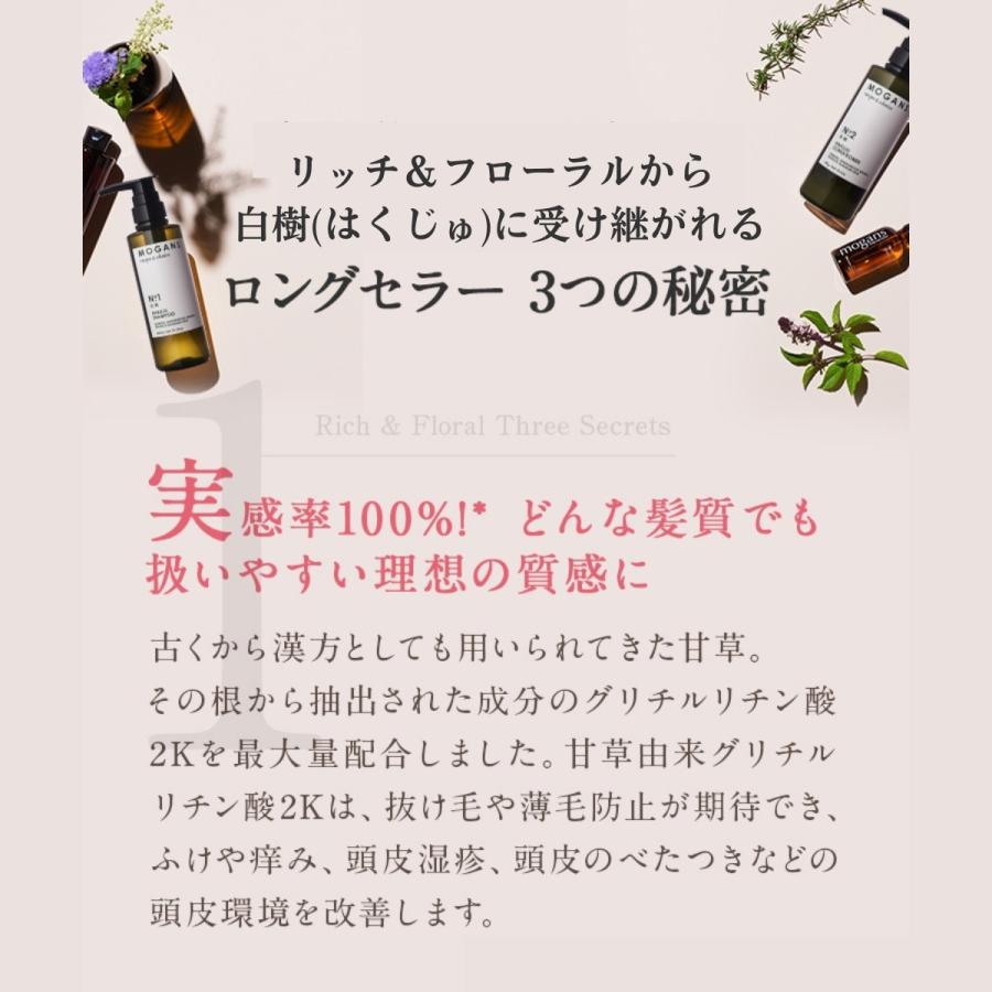 MOGANS(モーガンズ) 白樹(はくじゅ) ノンシリコン アミノ酸シャンプー ＆ コンディショナー 詰め替え セット 各250mL うねり くせ毛 | mogans | 13