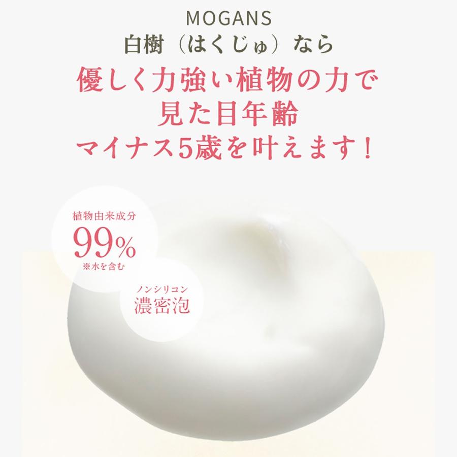 MOGANS(モーガンズ) 白樹(はくじゅ) ノンシリコン アミノ酸シャンプー ＆ コンディショナー 詰め替え セット 各250mL うねり くせ毛 | mogans | 07