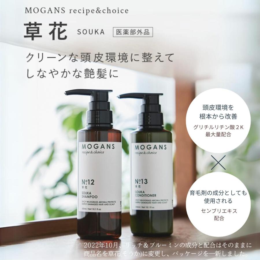mogans（モーガンズ） 草花(そうか) 薬用スカルプケア シャンプー