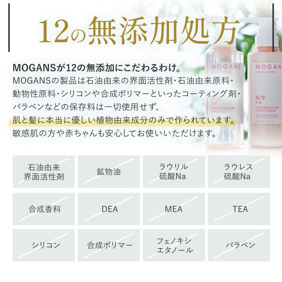 モーガンズ アミノ酸シャンプー 300mL 衣薫(ころもかおる) ダメージケア ダメージヘア MOGANS | mogans | 12